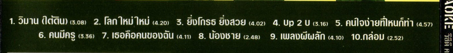 ซาวด์เซิร์ฟ - SOUND SURF VCD1446-web2